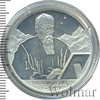 2 рубля. 125-летие со дня рождения Н.К.Рериха. Портрет, Аукцион: Wolmar VIP за 3 554 RUB