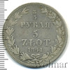 3/4 рубля - 5 злотых  Петров - 1 рубль., Аукцион: Wolmar VIP за 7 075 RUB