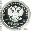 3 рубле. Чемпионат мира по футболу FIFA 2018 в России (Самара), Аукцион: Wolmar VIP за 6 887 RUB