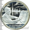 2 рубля. 100-летие со дня рождения Д.Д. Шостаковича, Аукцион: Wolmar VIP за 2 401 RUB