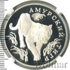 1 рубль. Амурский тигр, Аукцион: Wolmar VIP за 3 416 RUB