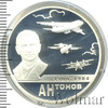 2 рубля. 100-летие со дня рождения О.К. Антонова, Аукцион: Wolmar VIP за 3 221 RUB
