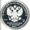 25 рублей. Алмазный фонд России. Скипетр и держава, Аукцион: Wolmar VIP за 12 070 RUB