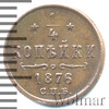 1/4 копейки, Аукцион: Wolmar VIP за 3 054 RUB