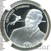 2 рубля. Гришин Е.Р., Аукцион: Wolmar VIP за 6 462 RUB