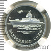 1 рубль. Надводные силы Военно-морского флота. Изображение современного военного корабля и вертолета, Аукцион: Wolmar VIP за 5 948 RUB