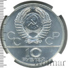 10 рублей. Москва. Игры XXII Олимпиады, Аукцион: Wolmar VIP за 5 694 RUB