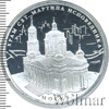 3 рубля. Храм Святителя Мартина Исповедника, г. Москва, Аукцион: Wolmar VIP за 4 276 RUB