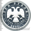 3 рубля. 60-я годовщина Победы в Великой Отечественной войне 1941-1945 гг, Аукцион: Wolmar VIP за 4 998 RUB