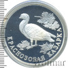 1 рубль. Краснозобая казарка, Аукцион: Wolmar VIP за 2 377 RUB