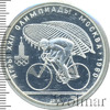 10 рублей. Велосипед. Игры XXII Олимпиады, Аукцион: Wolmar VIP за 3 411 RUB