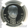 1 рубль. 110 лет со дня рождения Я.Коласа, Аукцион: Wolmar VIP за 3 770 RUB