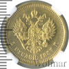 5 рублей, Аукцион: Wolmar VIP за 173 409 RUB