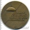 Медаль настольная Главное Управление Булочно-кондитерского комбината Красный Пекарь. СССР, Аукцион: Wolmar VIP за 697 RUB