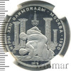 150 рублей. Античные борцы. Игры XXII Олимпиады, Аукцион: Wolmar VIP за 133 250 RUB