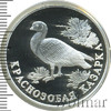 1 рубль. Краснозобая казарка, Аукцион: Wolmar VIP за 4 848 RUB