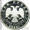 3 рубля. Одигитриевская церковь (XVII в.), Смоленская область, Аукцион: Wolmar VIP за 8 079 RUB