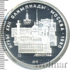 5 рублей. Ленинград. Игры XXII Олимпиады, Аукцион: Wolmar VIP за 3 332 RUB