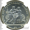 10 рублей. Бокс. Игры XXII Олимпиады, Аукцион: Wolmar VIP за 4 848 RUB