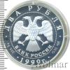 2 рубля. 125-летие со дня рождения Н.К.Рериха. Дела человеческие, Аукцион: Wolmar VIP за 2 771 RUB