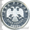 2 рубля. 150-летие со дня рождения Ф.А. Васильева, Аукцион: Wolmar VIP за 6 150 RUB