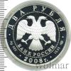 2 рубля.  Дозорщик-император, Аукцион: Wolmar VIP за 1 823 RUB