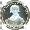 2 рубля. Государственный деятель А.И. Васильев - 270-летие со дня рождения, Аукцион: Wolmar VIP за 12 300 RUB