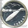 1 рубль. Сейвал (кит), Аукцион: Wolmar VIP за 2 961 RUB