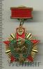 Знак Отличник погранвойск Iст, Аукцион: Wolmar VIP за 149 RUB