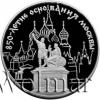 100 рублей. 850-летие основания Москвы, Аукцион: Wolmar VIP за 61 006 RUB