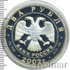 2 рубля. Дева, Аукцион: Wolmar VIP за 2 801 RUB