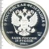 25 рублей. Алмазный фонд России. Скипетр и держава, Аукцион: Wolmar VIP за 15 176 RUB