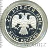 25 рублей. 300-летие Российского флота. Чесменское сражение, Аукцион: Wolmar VIP за 8 457 RUB