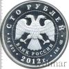 100 рублей. 1000-летие единения мордовского народа с народами Российского государства, Аукцион: Wolmar VIP за 67 886 RUB