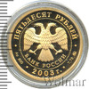 50 рублей. Чемпионат мира по биатлону 2003 г., Ханты-Мансийск, Аукцион: Wolmar VIP за 45 271 RUB