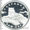 3 рубля. Снежный барс, Аукцион: Wolmar VIP за 15 364 RUB