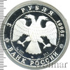 3 рубля. Дмитрий Донской. Троица, Аукцион: Wolmar VIP за 4 189 RUB