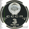 3 рубля. Софийский собор в Киеве, Аукцион: Wolmar VIP за 15 554 RUB