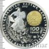 100 тенге. Казахстан, Аукцион: Wolmar VIP за 3 048 RUB