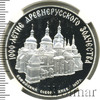 3 рубля. Софийский собор в Киеве, Аукцион: Wolmar VIP за 15 554 RUB