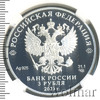 3 рубля. 80-летие национального исследовательского центра «Курчатовский институт» и 120-летие со дня рождения академиков И.В. Курчатова и А.П. Александрова, Аукцион: Wolmar VIP за 14 545 RUB