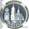 1 рубль. 850-летие основания Москвы. Собор Казанской Божьей Матери, Аукцион: Wolmar VIP за 4 309 RUB