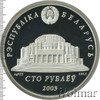 100 рублей. Беларусь, Аукцион: Wolmar VIP за 15 888 RUB