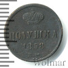 Полушка, Аукцион: Wolmar VIP за 1 173 RUB
