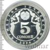 5 сомони. Таджикистан, Аукцион: Wolmar VIP за 2 060 RUB