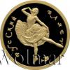 50 рублей. Русский балет, Аукцион: Wolmar VIP за 28 806 RUB
