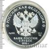 3 рубля. На страже Отечества. Танк, Аукцион: Wolmar VIP за 5 386 RUB