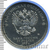 25 рублей. Дари добро детям, Аукцион: Wolmar VIP за 5 948 RUB