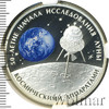 3 рубля. 50-летие начала исследования Луны космическими аппаратами, Аукцион: Wolmar VIP за 13 325 RUB