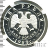 2 рубля. 100-летие со дня рождения С.М. Эйзенштейна, Аукцион: Wolmar VIP за 5 386 RUB